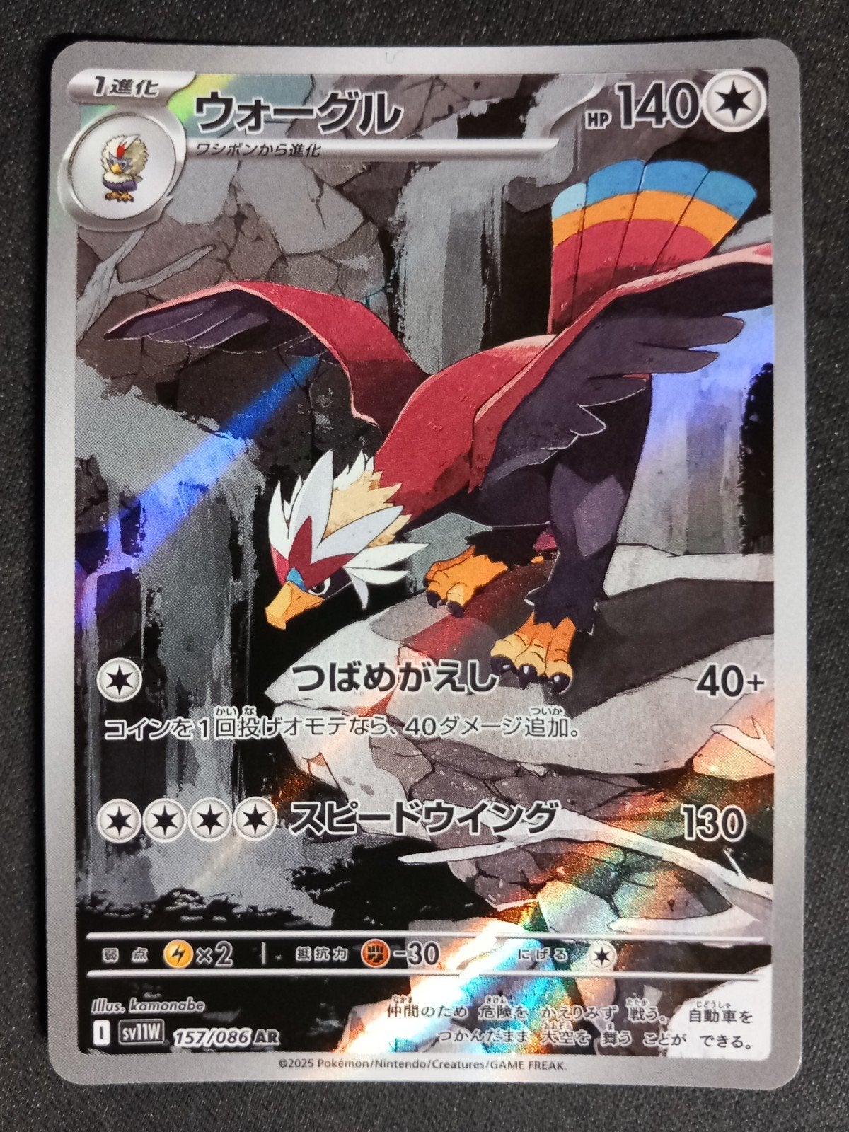 Pokemon Braviary 157/086 White Flare Art Rare Japans NM, Verzenden, Zo goed als nieuw, Losse kaart, Foil