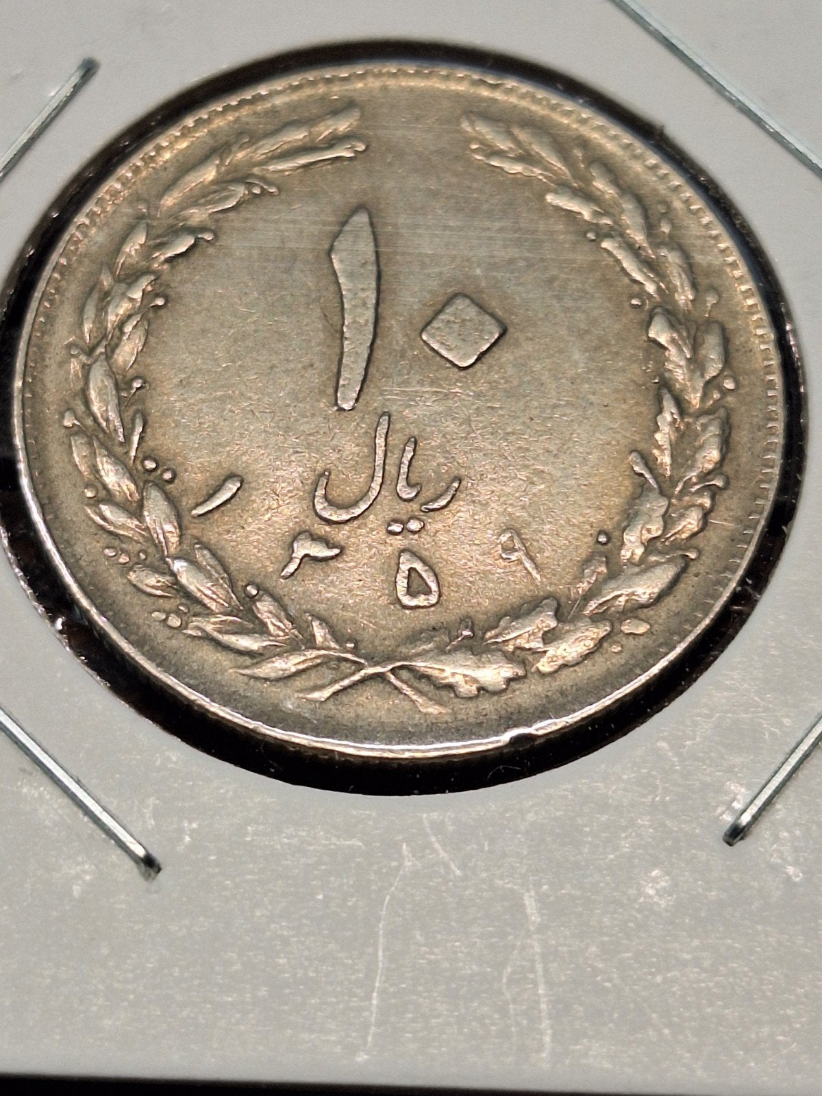 Iran 10 rials 1980, Ophalen of Verzenden, Midden-Oosten