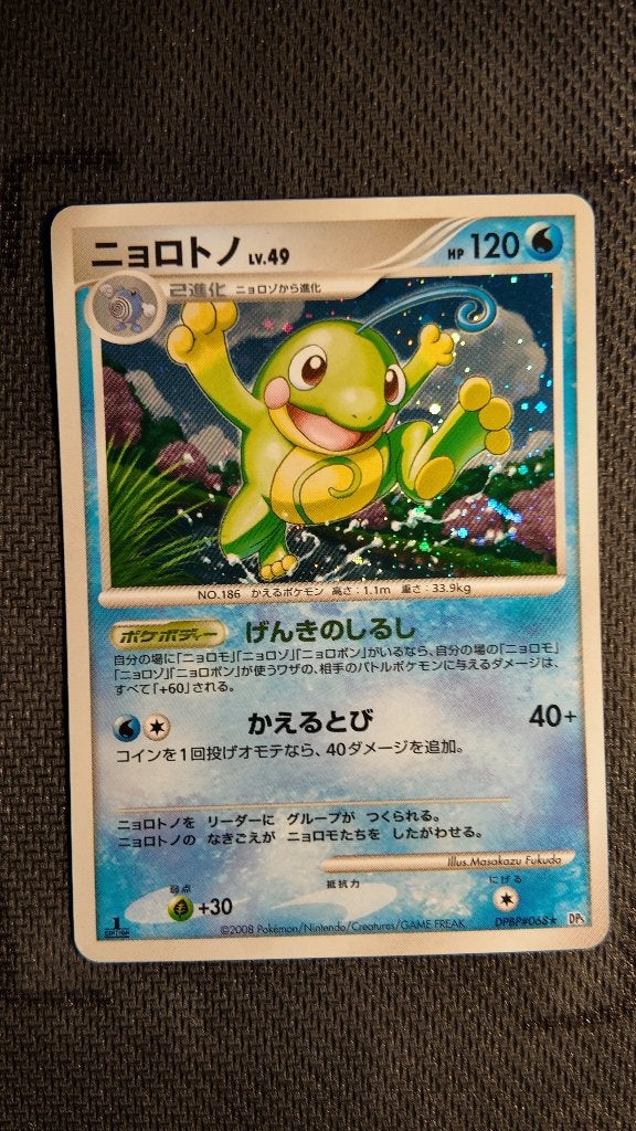 politoed  dp5 JPN | Pokemon kaart, Ophalen, Losse kaart, Foil