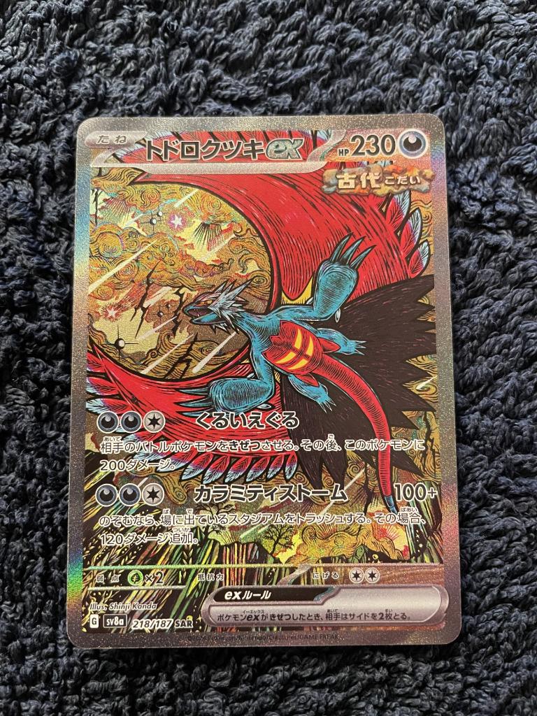 Roaring Moon ex (sv8a 218), Ophalen, Zo goed als nieuw, Losse kaart, Foil