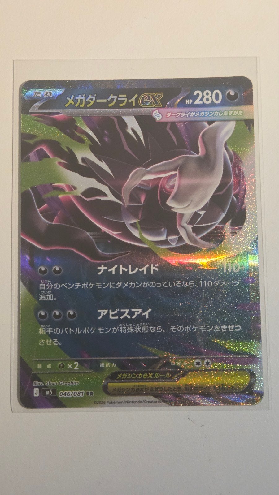Abyss eye Mega Darkrai EX m5 046, Ophalen of Verzenden, Nieuw, Losse kaart, Foil