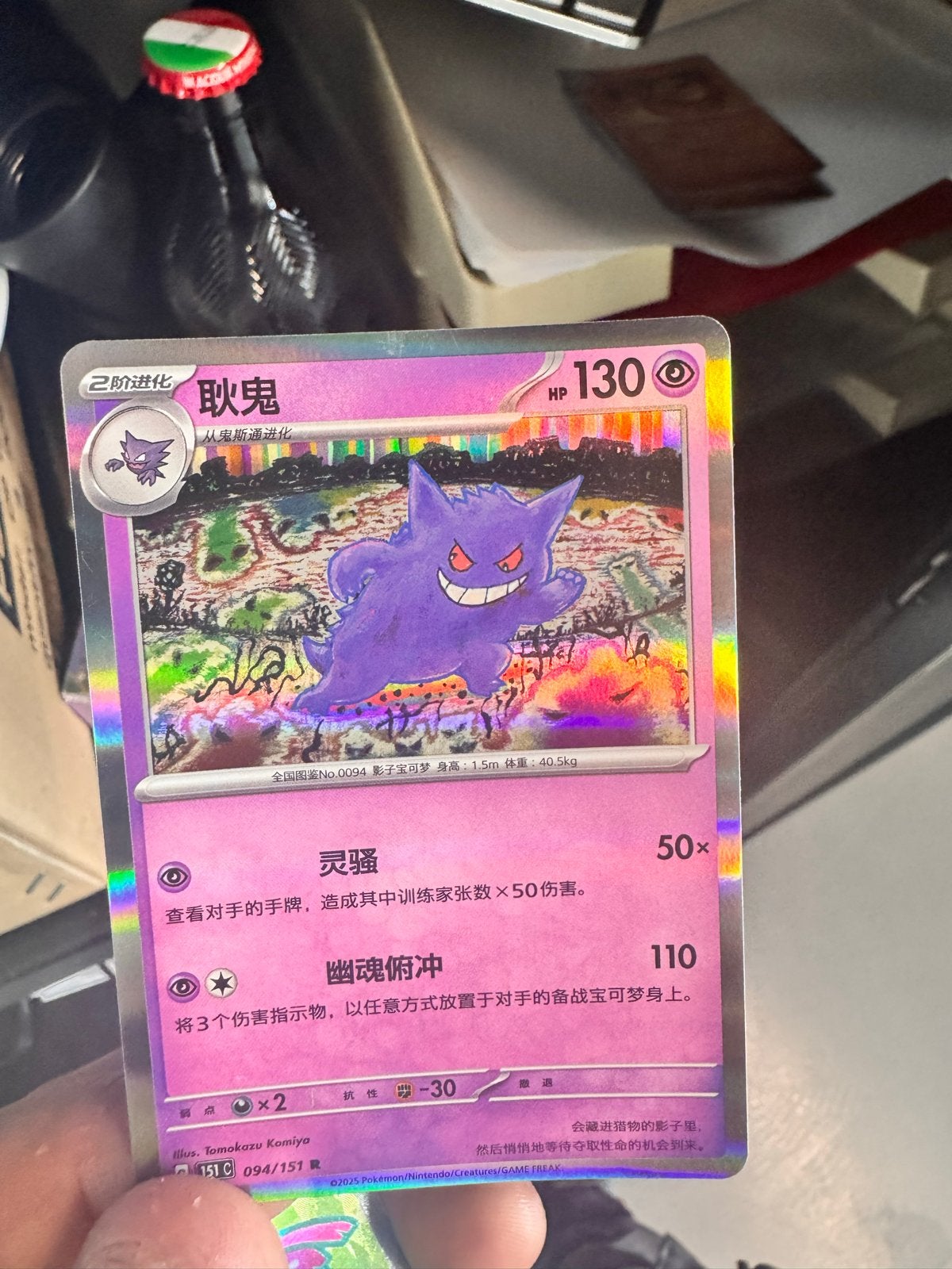 Gengar VMAX (094/151) Chinese Pokemon Kaart Foil, Ophalen of Verzenden, Zo goed als nieuw, Losse kaart, Foil