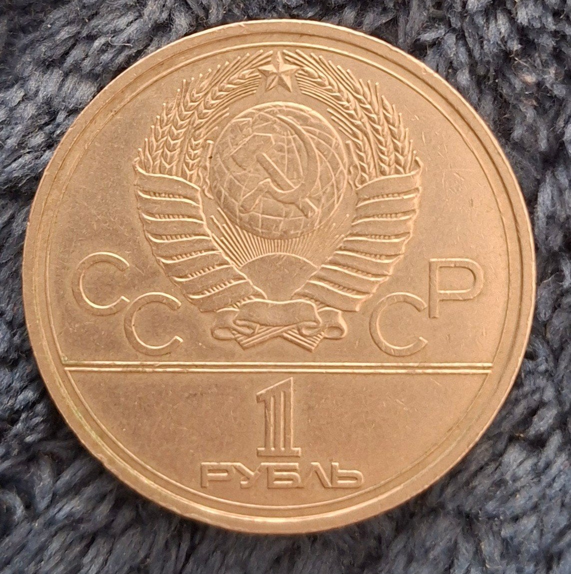 Sovjet-Unie 1 Roebel Munt 1977–Olympische Spelen Moskou 1980, Ophalen of Verzenden, Rusland, Losse munt