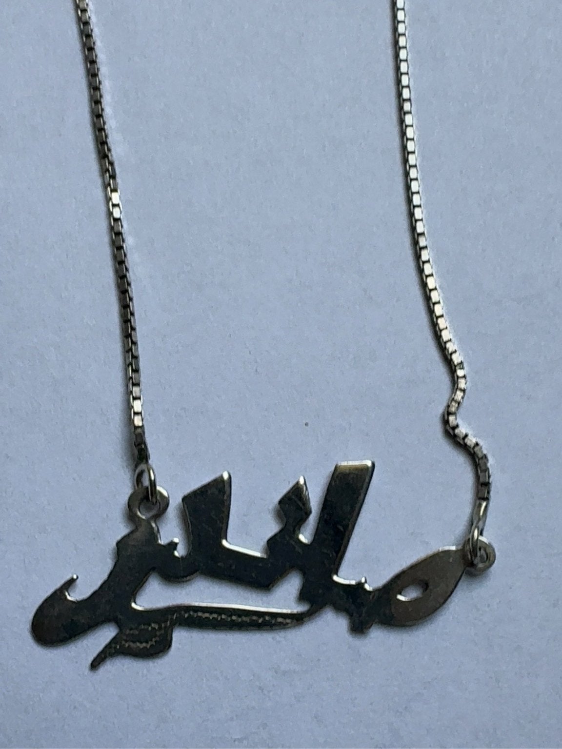 Arabische naamketting “Amir” – 925 zilver, Ophalen of Verzenden, Zo goed als nieuw, Zilver