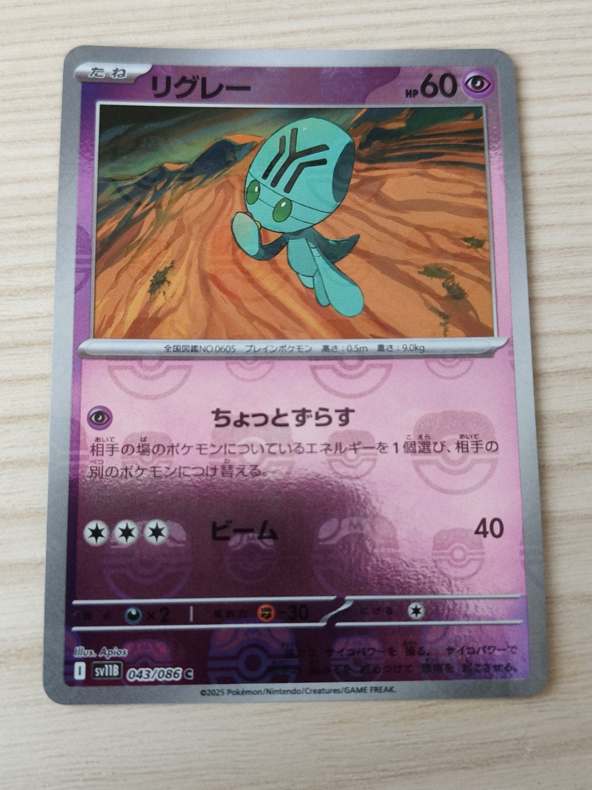 Elgyem masterball 043/086 white flare, Ophalen of Verzenden, Zo goed als nieuw, Losse kaart, Foil