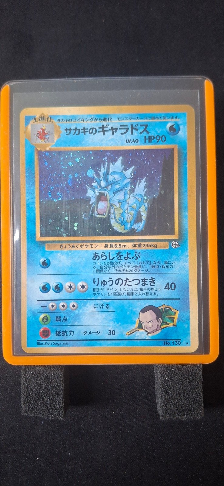 giovanni's gyarados met swirl, Ophalen of Verzenden
