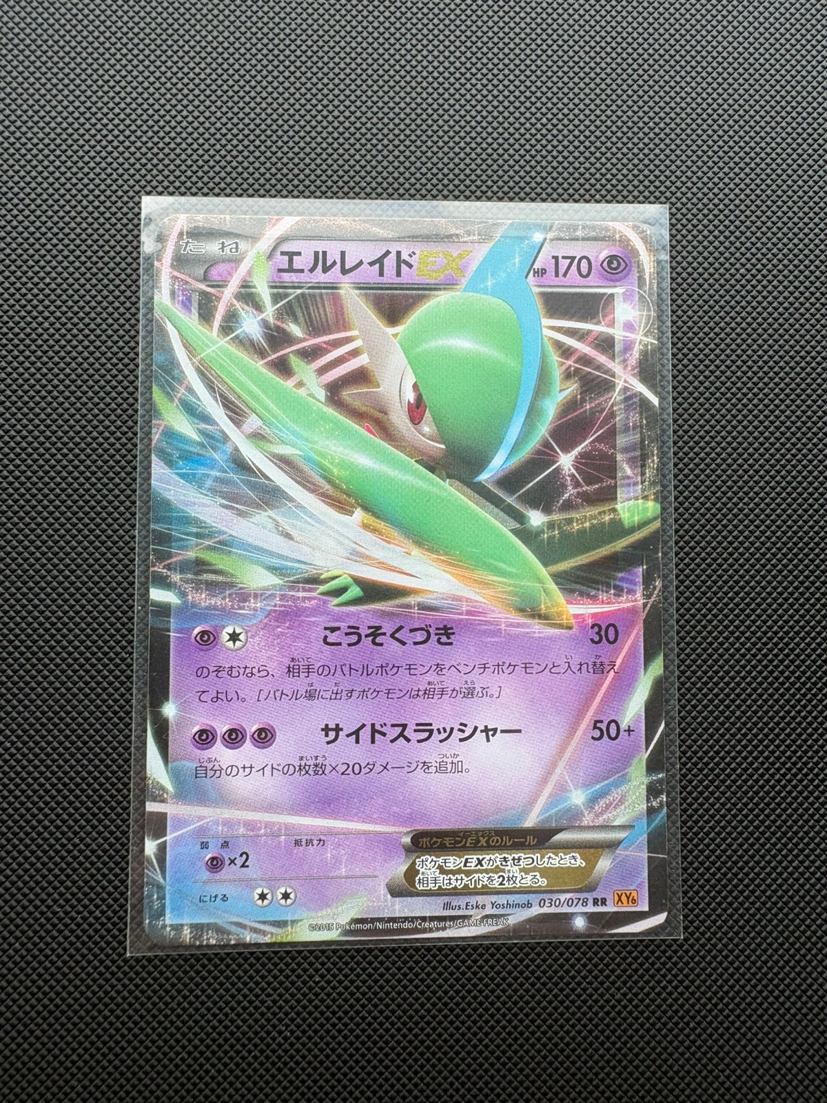 Gallade EX RR 030/078 Emerald Break XY6, Ophalen of Verzenden, Nieuw, Losse kaart