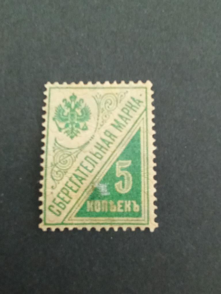 Rusland spaarzegel 1, Verzenden