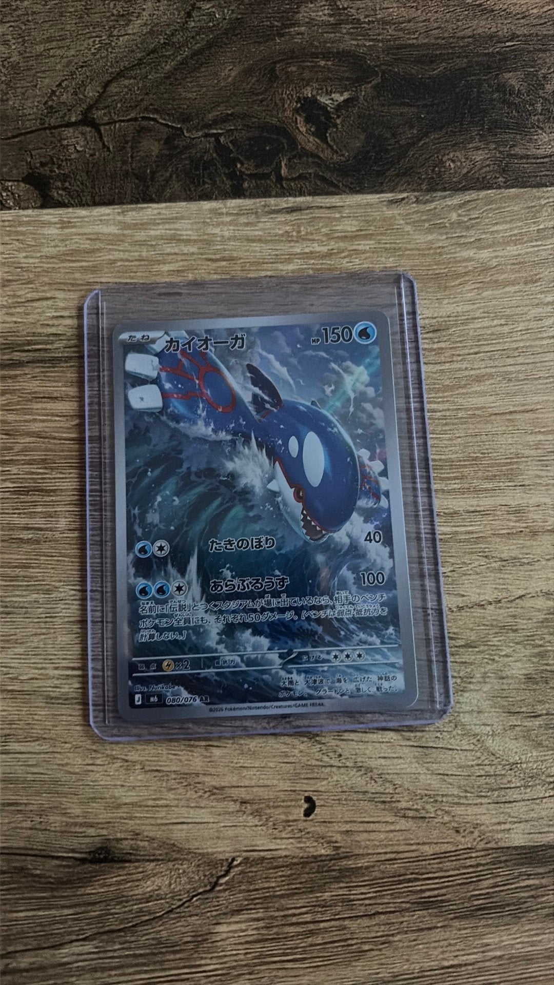 Kyogre (m6 080), Ophalen of Verzenden, Zo goed als nieuw