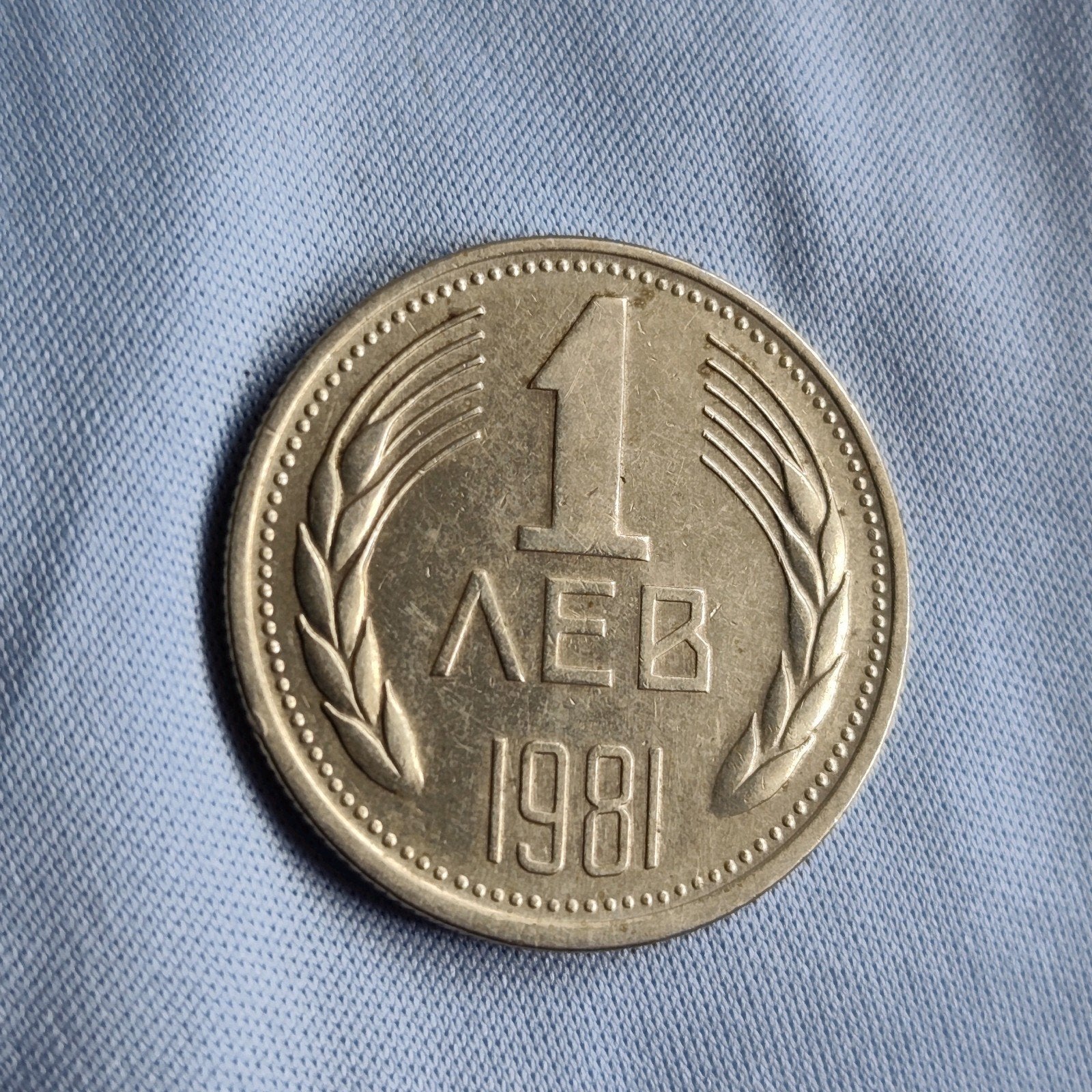 Bulgarije  munt 1 Lev 1981, Verzenden, Bulgarije