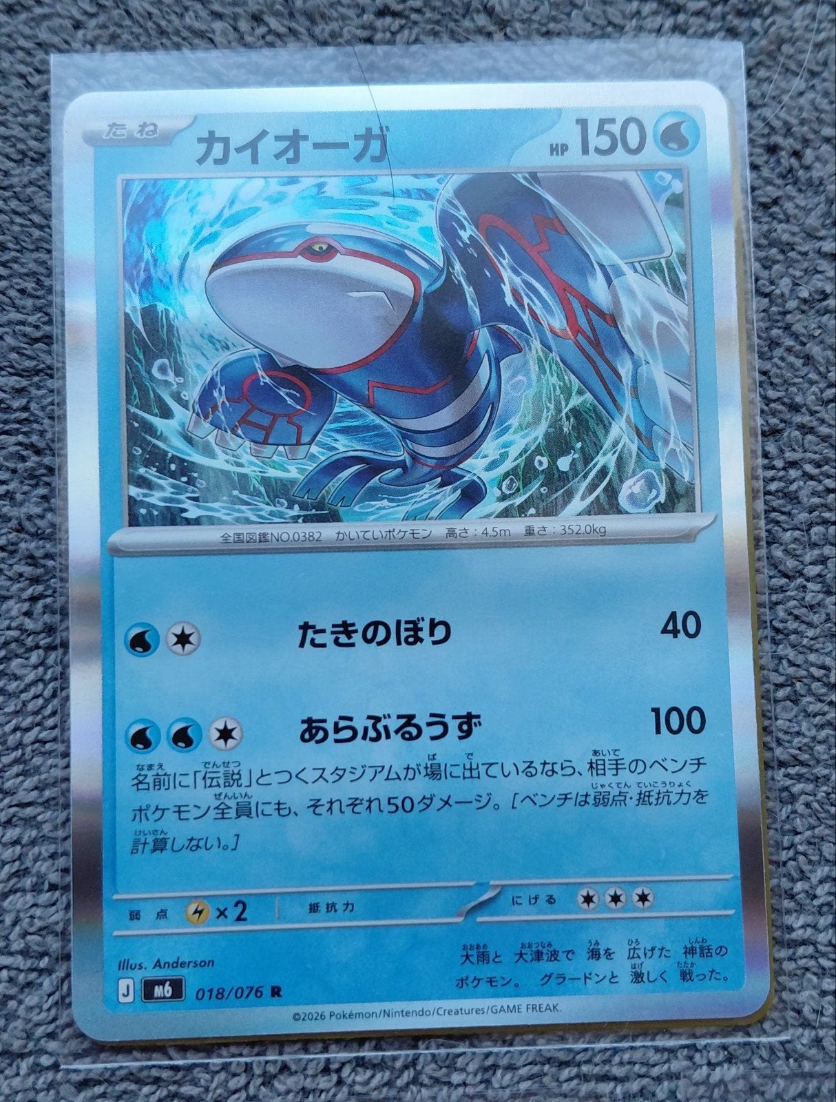 Kyogre 18/76  Storm Emerald, Ophalen of Verzenden, Nieuw, Losse kaart, Foil