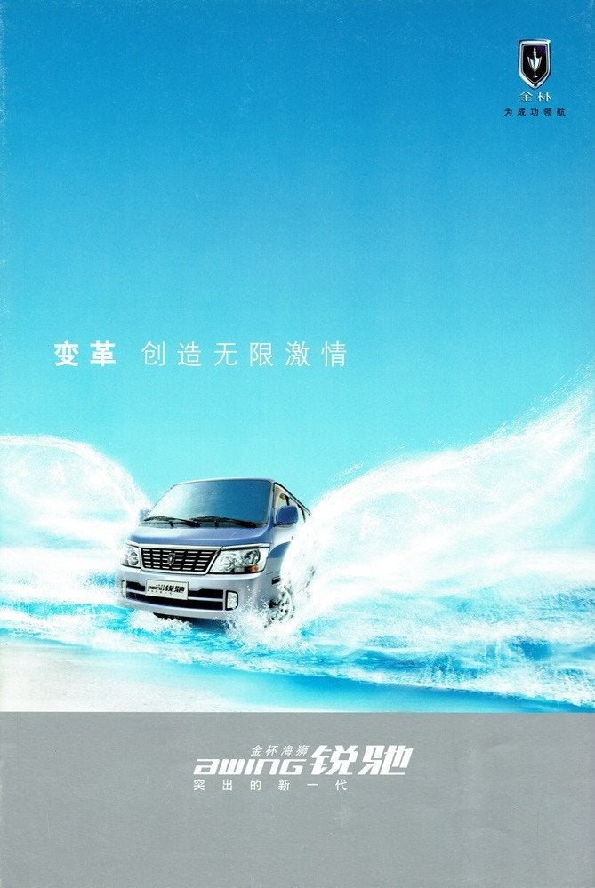 Folder Jinbei Hiace Awing (uit China - 2003), Verzenden, Gelezen, Overige merken