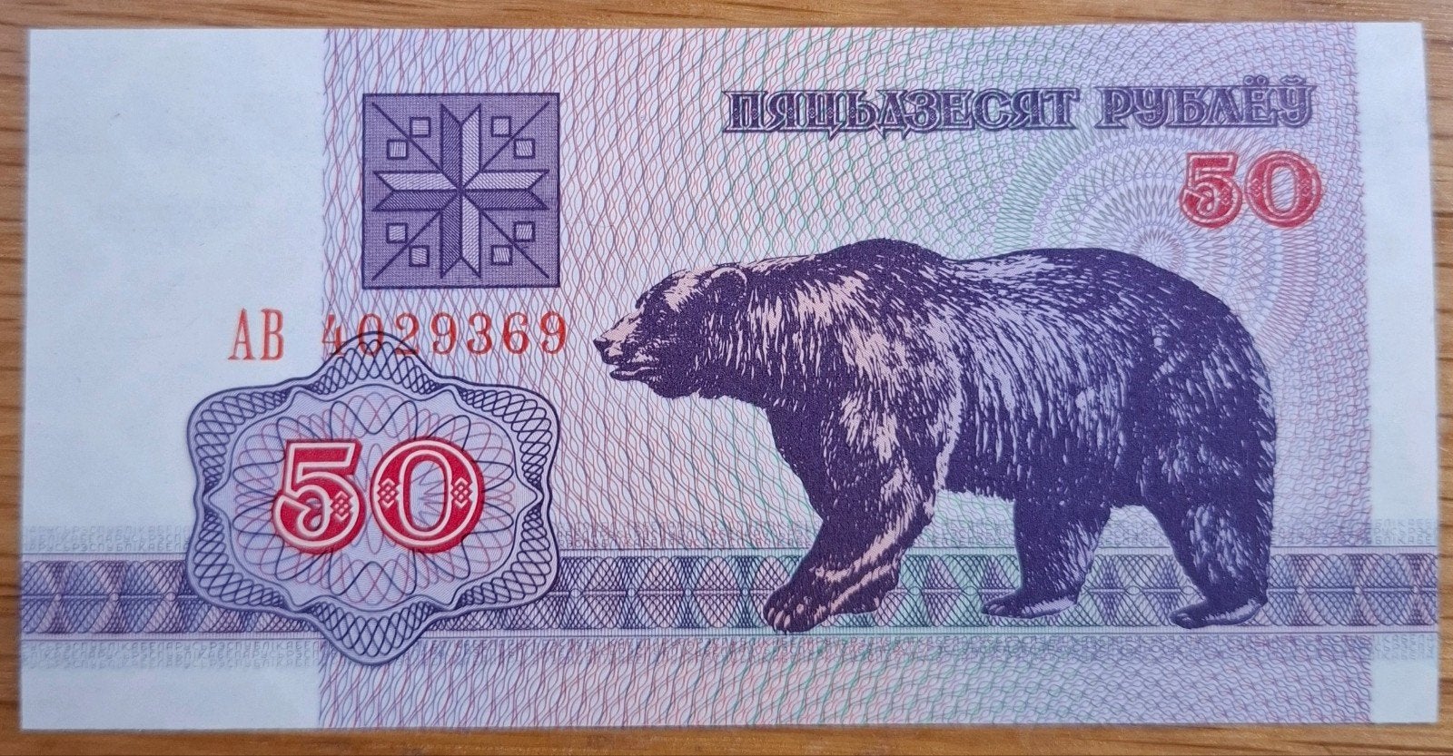 81# Wit Rusland 50 Rouble 1992 P7, Postzegels en Munten, Bankbiljetten | Europa | Niet-Eurobiljetten, Ophalen of Verzenden, Rusland
