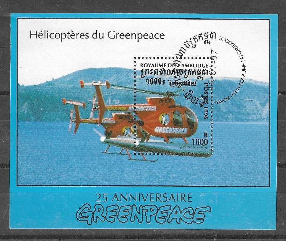 Cambodja Michel blok 224 gestempeld  GREENPEACE  HELIKOPTERS, Ophalen of Verzenden, Gestempeld, Zuidoost-Azië