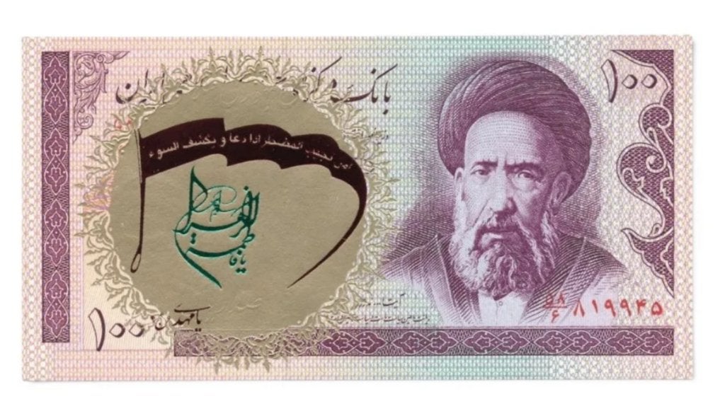 Iran 100 Rials 1985-2006 Gekleurde opdruk Type 4, Postzegels en Munten, Bankbiljetten | Azië, Ophalen of Verzenden, Midden-Oosten