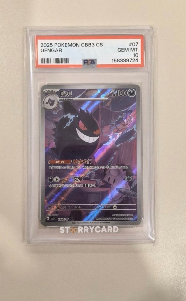 Gengar CBB3C-03 PSA10, Ophalen of Verzenden, Nieuw