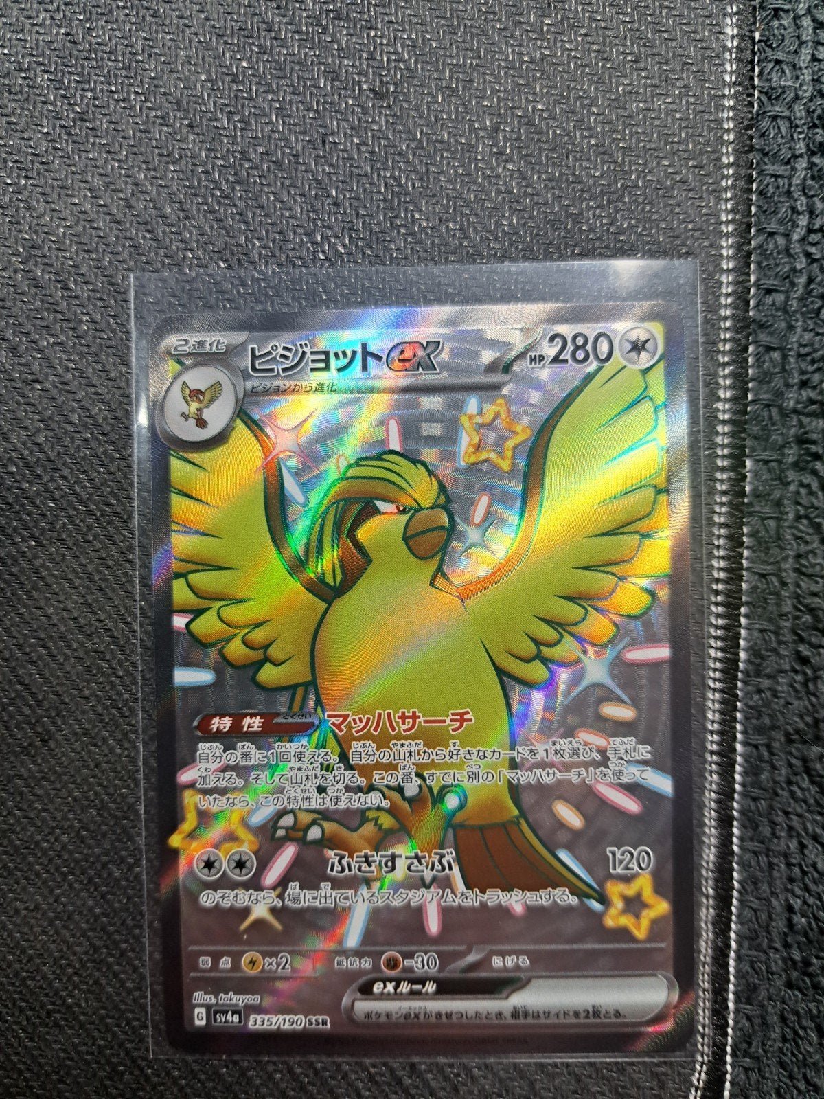 Pidgeot ex SSR - Pokémon Kaart - Zo goed als nieuw, Ophalen of Verzenden, Zo goed als nieuw, Losse kaart, Foil