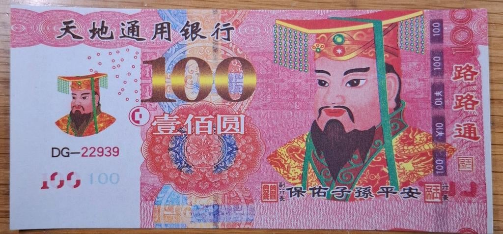 107# China Hell Bank Note, Postzegels en Munten, Ophalen of Verzenden, Oost-Azië