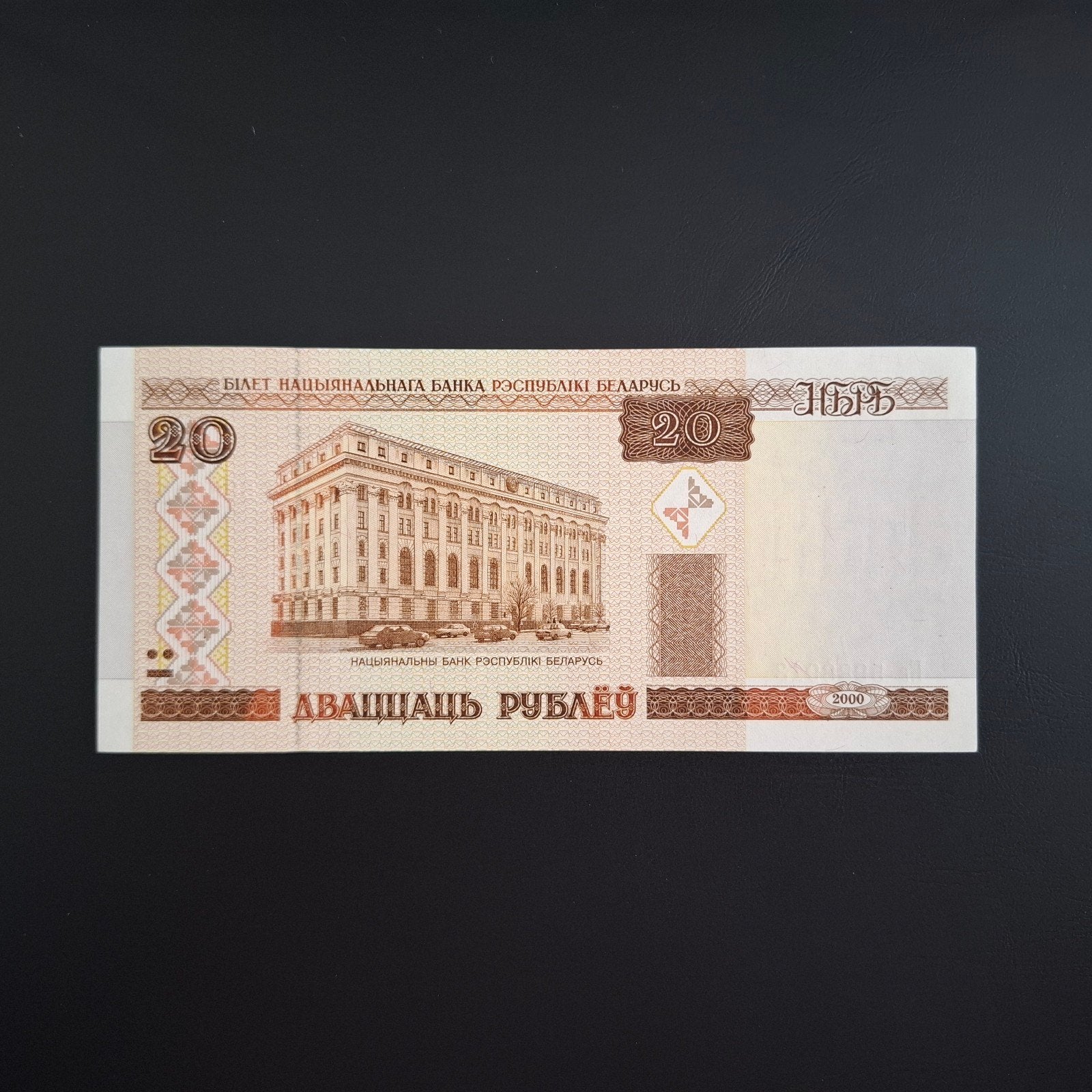 20 roebel Wit Rusland #047, Verzenden, Overige landen, Los biljet