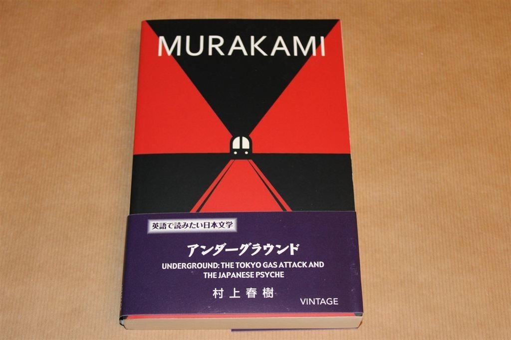 Underground - Haruki Murakami, Boeken, Literatuur, Ophalen of Verzenden, Zo goed als nieuw