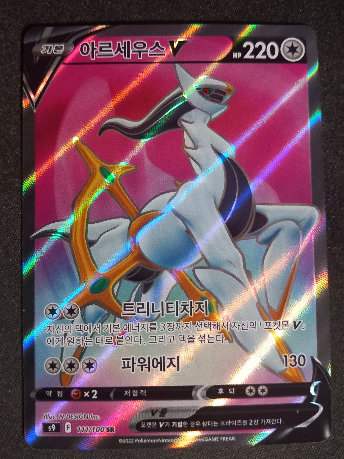 Pokemon Arceus V 111/100 Star Birth Full Art Koreaans NM, Verzenden, Zo goed als nieuw, Losse kaart, Foil