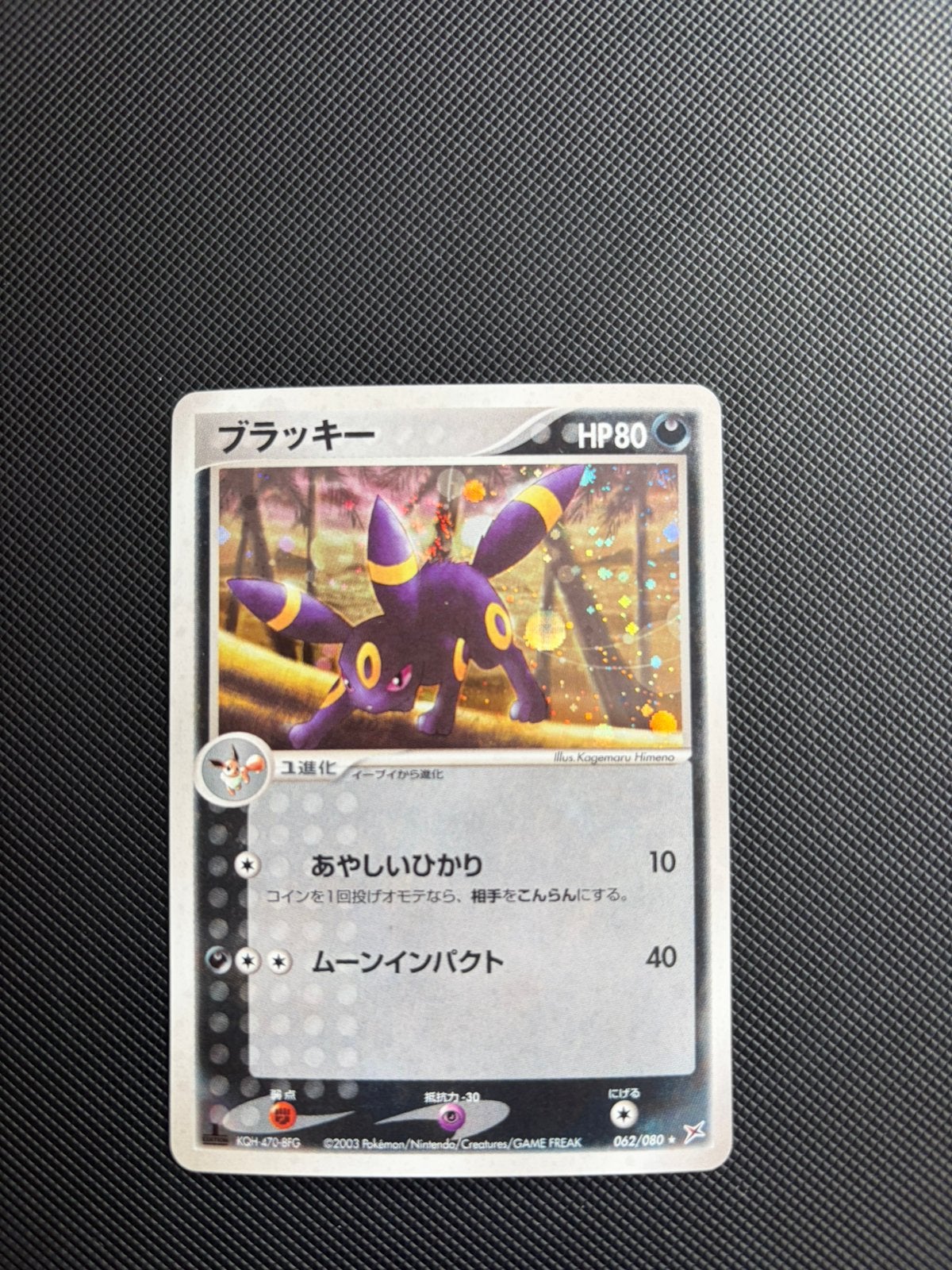 Umbreon Holo team Aqua met swirl!, Ophalen of Verzenden, Zo goed als nieuw, Meerdere kaarten