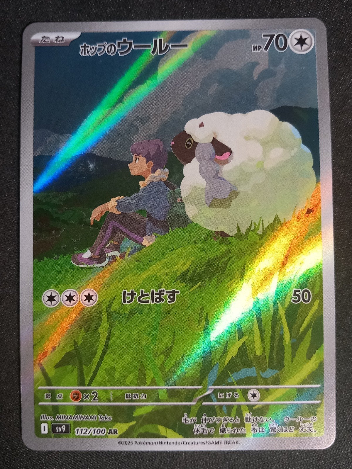 Hops Wooloo 112/100 Battle Partners Art Rare Japan Excellent, Verzenden, Zo goed als nieuw, Losse kaart, Foil