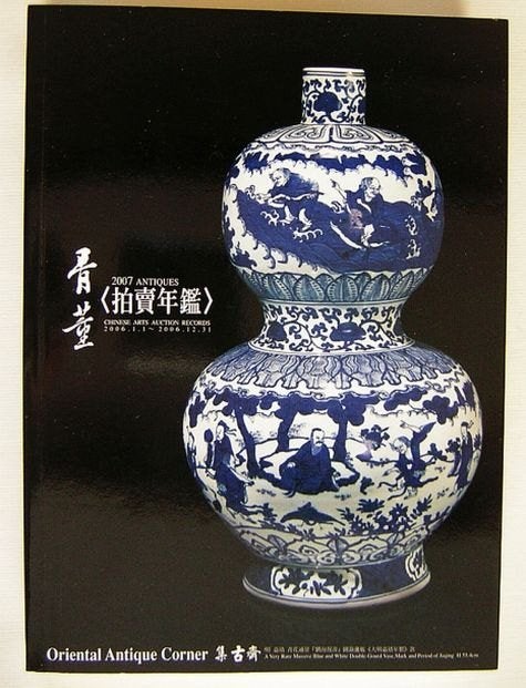 Catalogus met veilingprijzen 2007 Chinese kunst (0774), Onbekend, Verzenden, Zo goed als nieuw, Catalogus