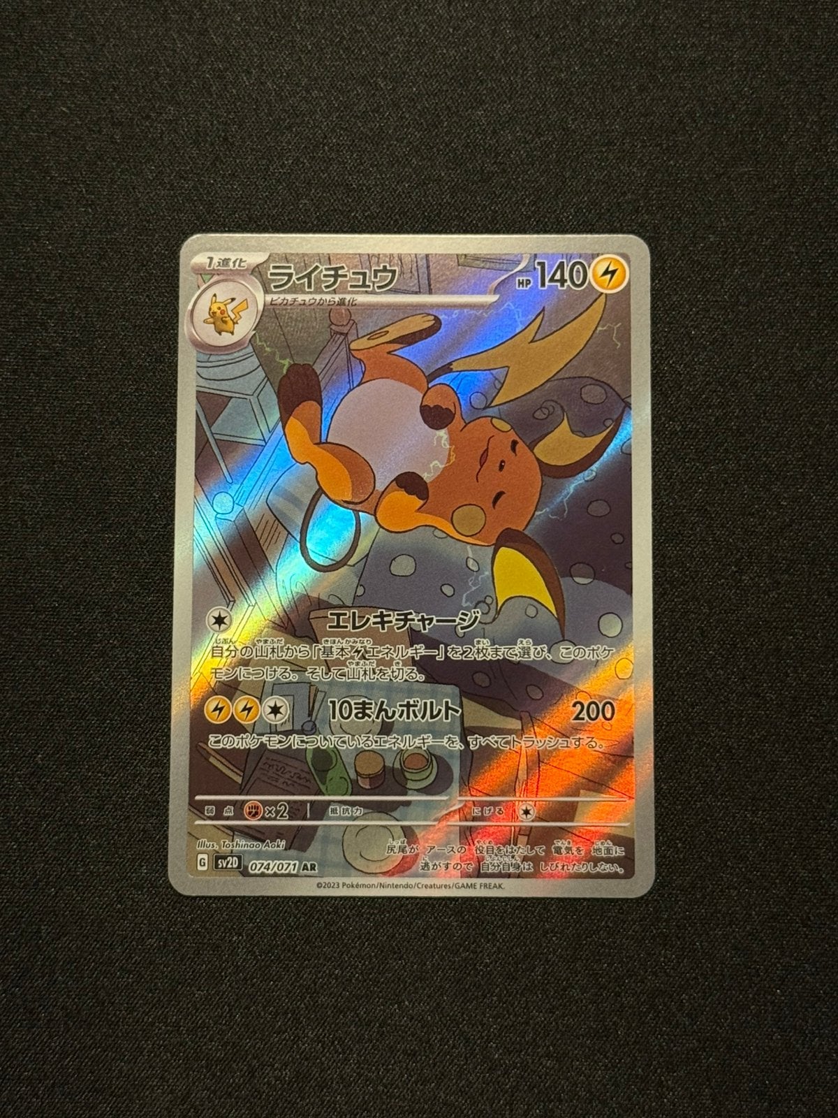 Raichu 074 “Japans”, Ophalen of Verzenden, Zo goed als nieuw, Losse kaart