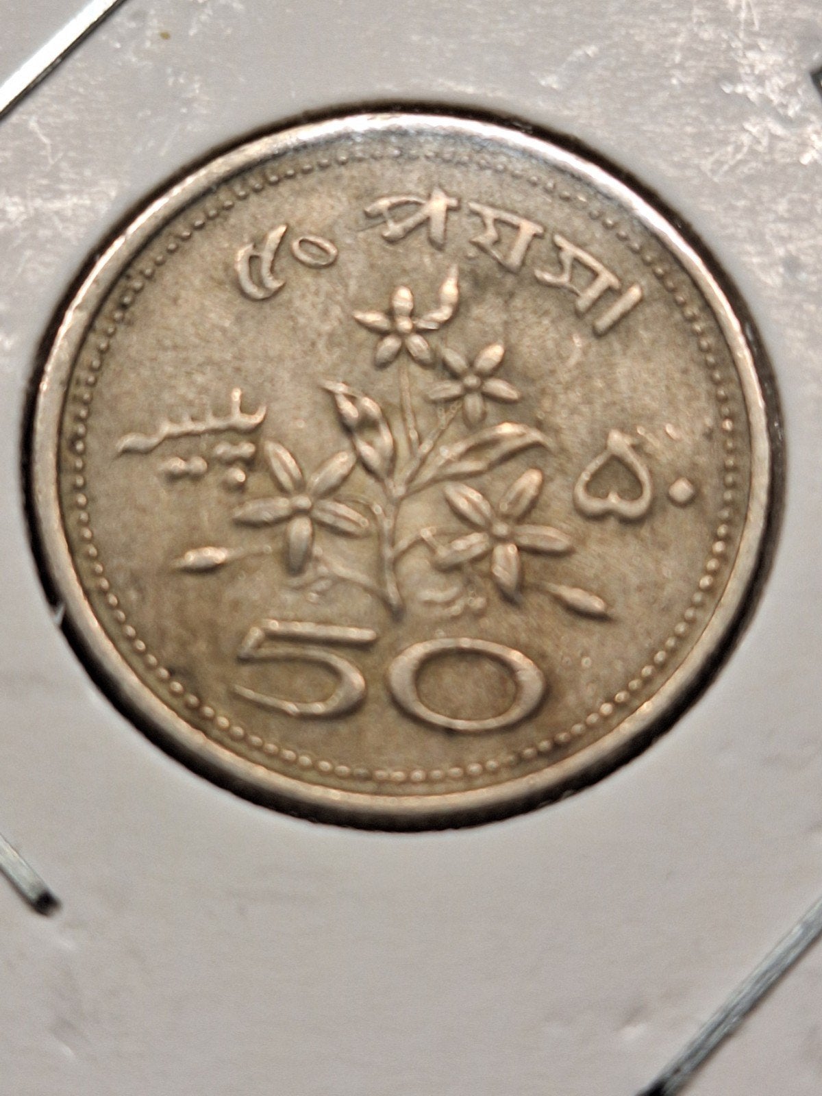 Pakistan 50 paisa 1972, Postzegels en Munten, Munten | Azië, Ophalen of Verzenden, Zuid-Azië