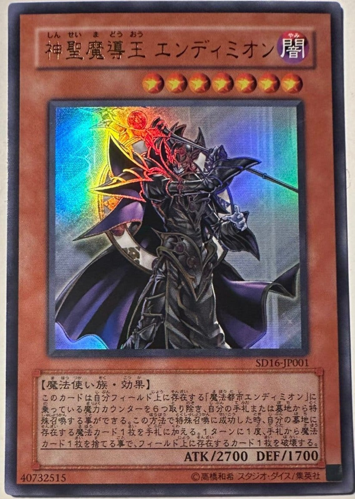 Yu-Gi-Oh! Endymion, the Master Magician Japanse SD16 Promo !, Ophalen of Verzenden, Gebruikt, Losse kaart, Foil