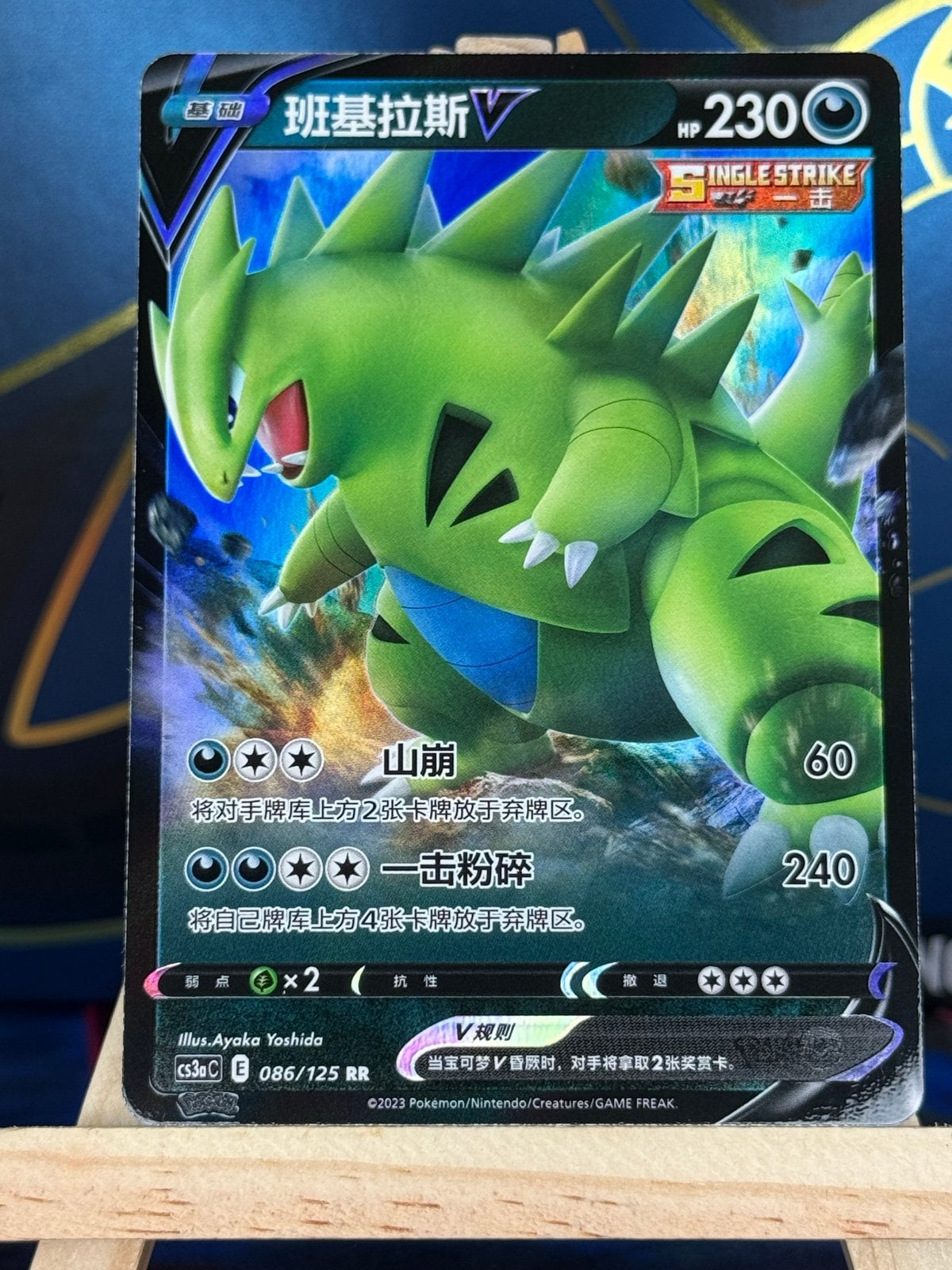 Tyranitar V #86 | Pokemon Chinese CS3aC, Ophalen of Verzenden, Zo goed als nieuw, Losse kaart