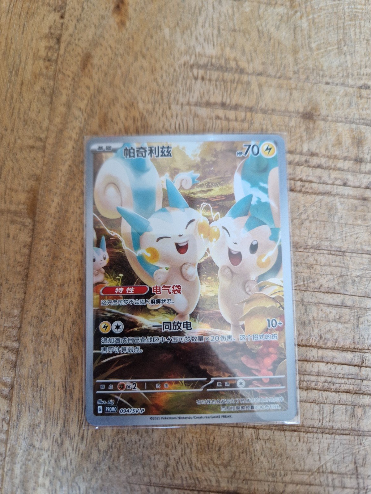 Pachirisu Scarlet & Violet Simplified Chinese Promos, Ophalen of Verzenden, Nieuw, Losse kaart