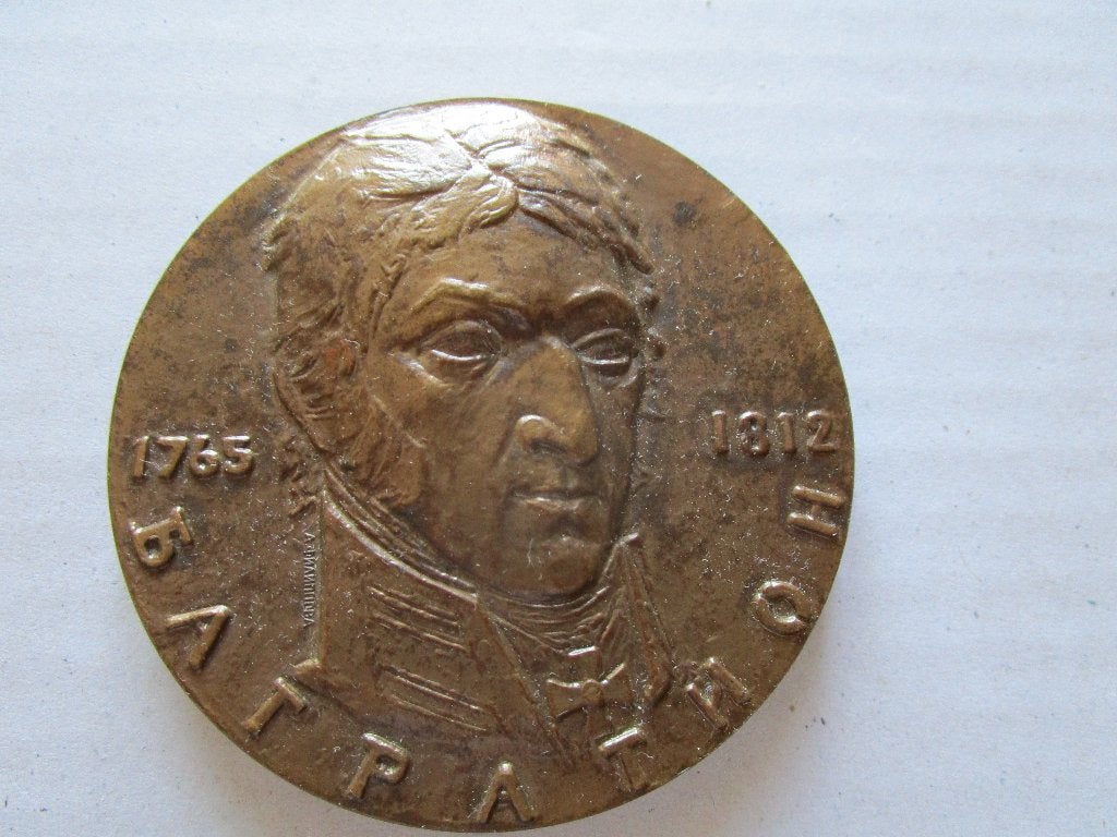 Bronzen herdenkingspenning Russische generaal P.I.Bagration, Verzenden, Overige materialen, Buitenland