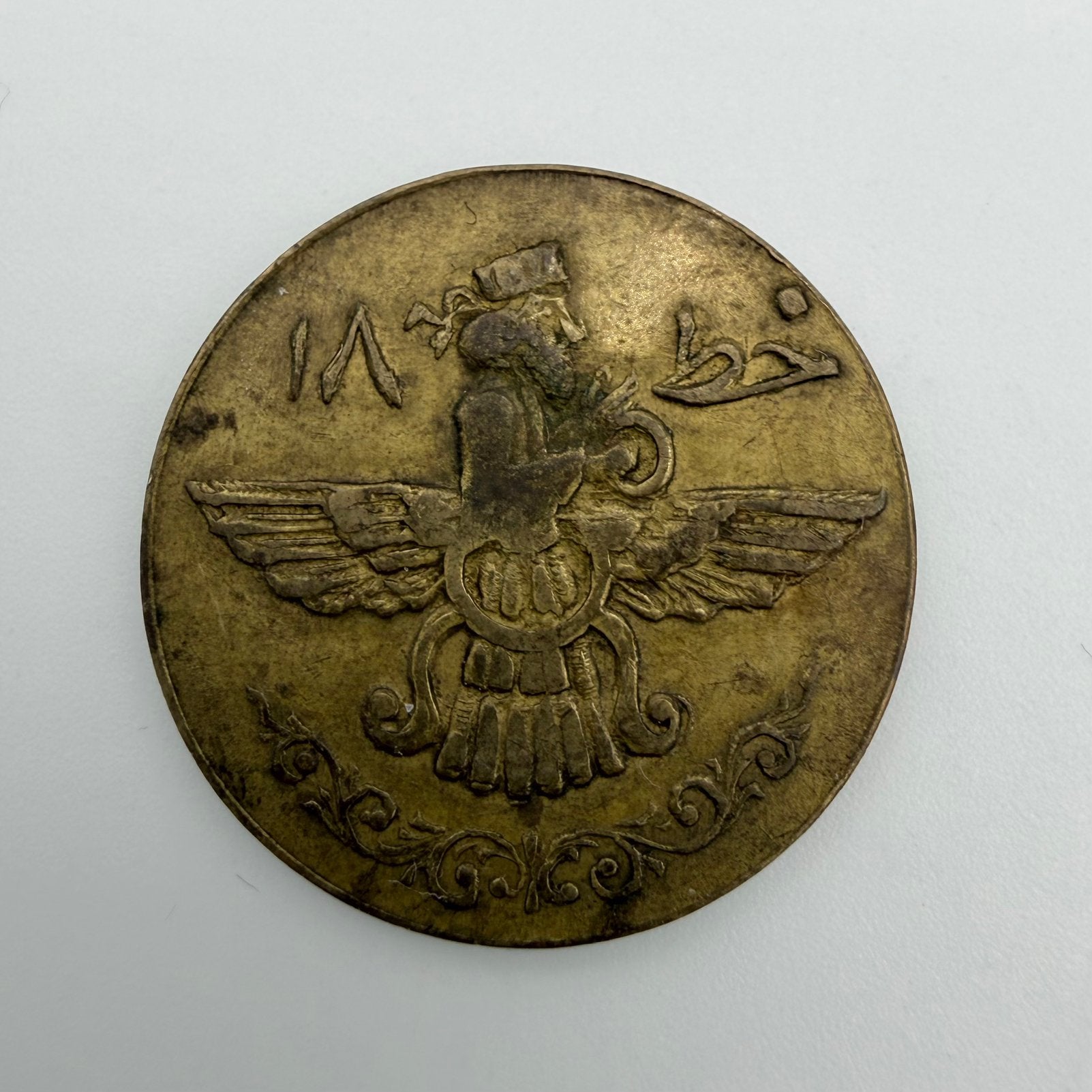 Perzische munt/penning (messing) met Faravahar – Iran/Perzië, Ophalen of Verzenden, Midden-Oosten