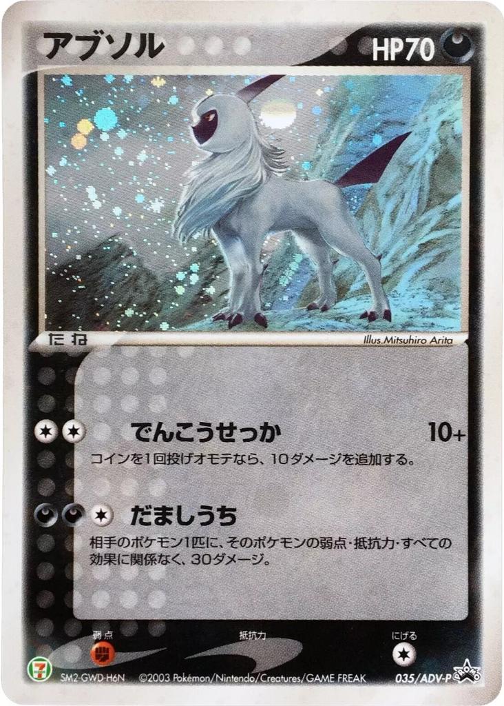 Ik zoek: Absol ADV-P 035 7- Eleven promo, Ophalen of Verzenden, Zo goed als nieuw