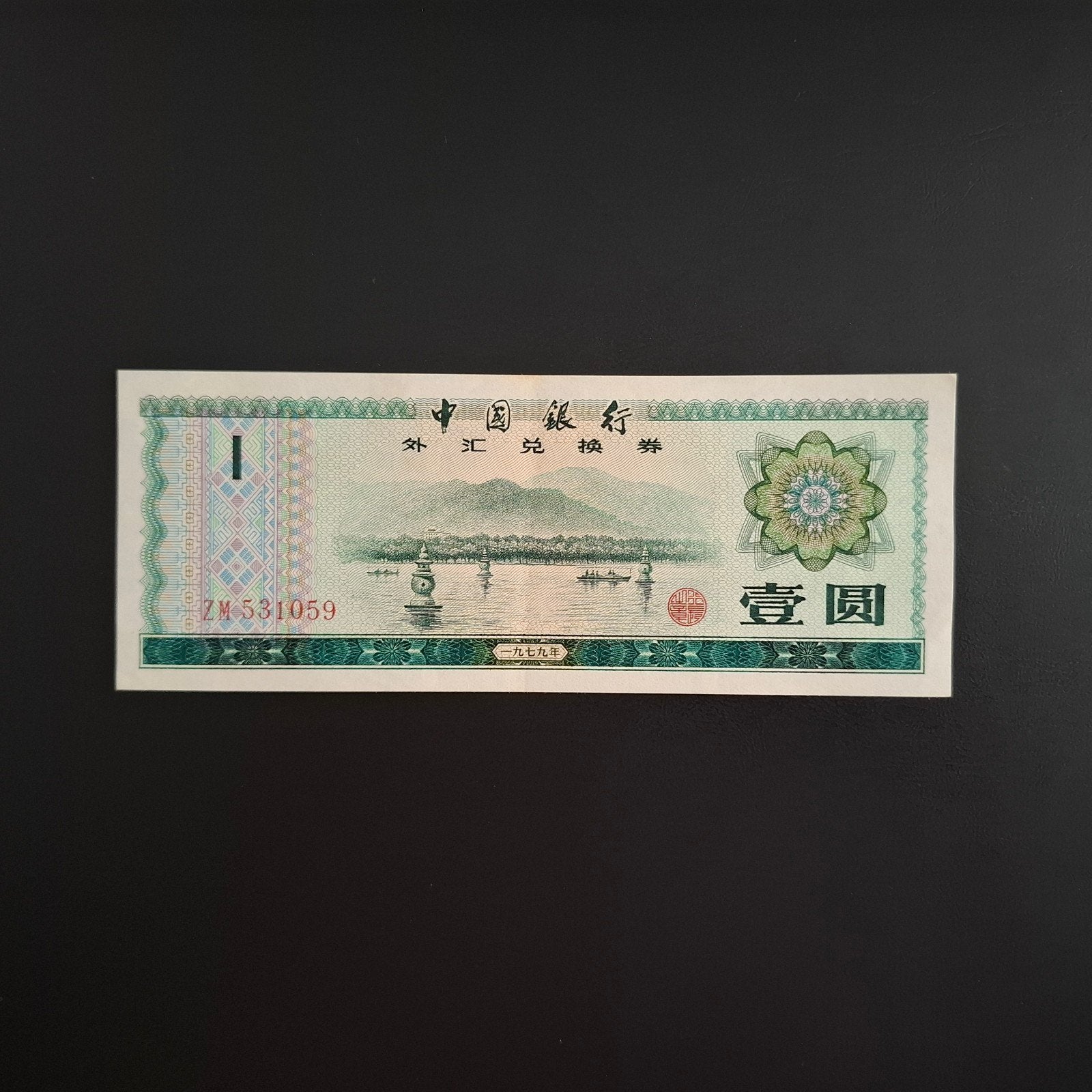 1 yuan China #040, Verzenden, Centraal-Azië, Los biljet