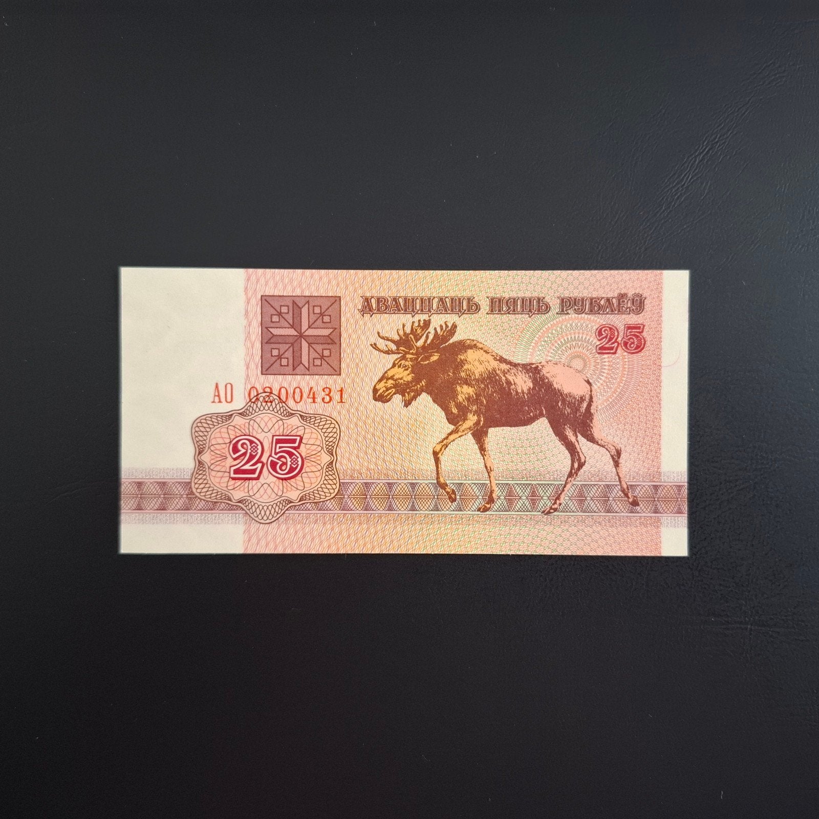 25 roebel Wit Rusland #047, Verzenden, Overige landen, Los biljet