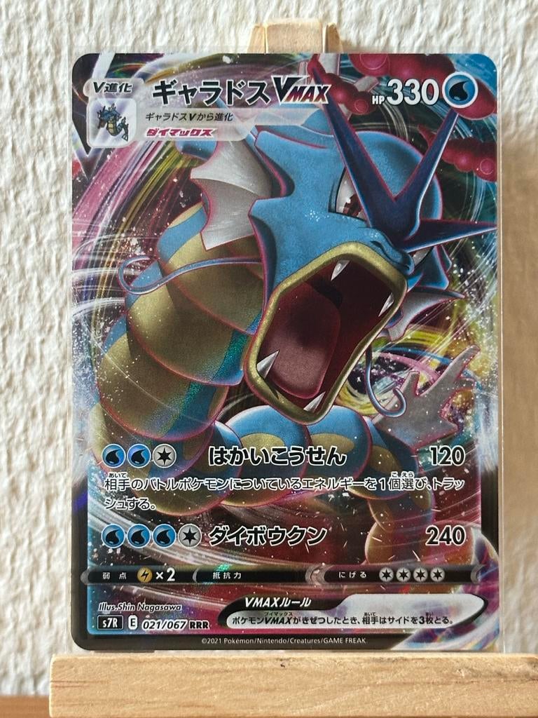 Gyarados VMAX (s7R 021) Blue Sky Stream Pokémon Kaart, Ophalen of Verzenden, Zo goed als nieuw, Losse kaart, Foil