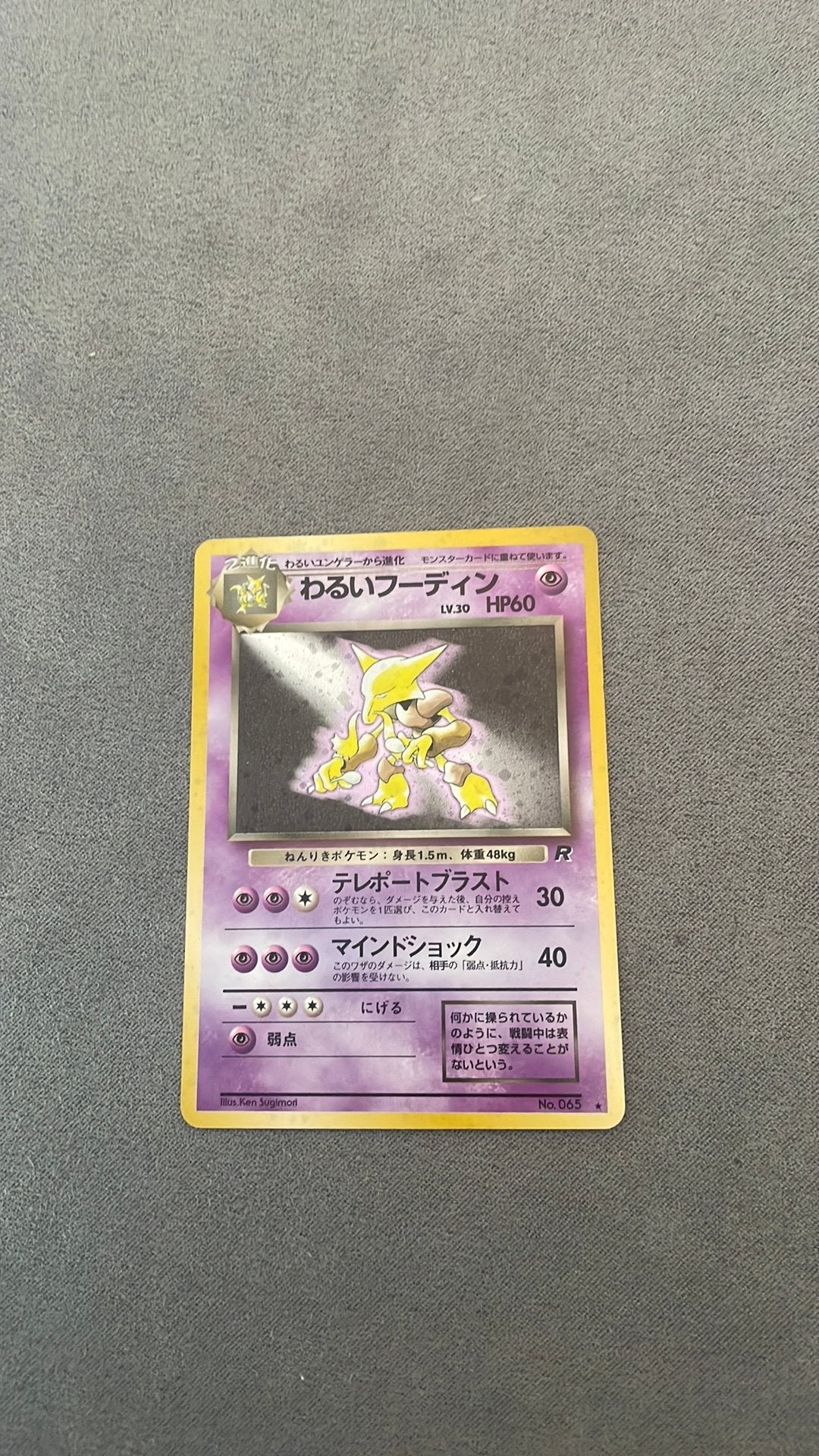 Alakazam #065 holo, Ophalen of Verzenden, Zo goed als nieuw