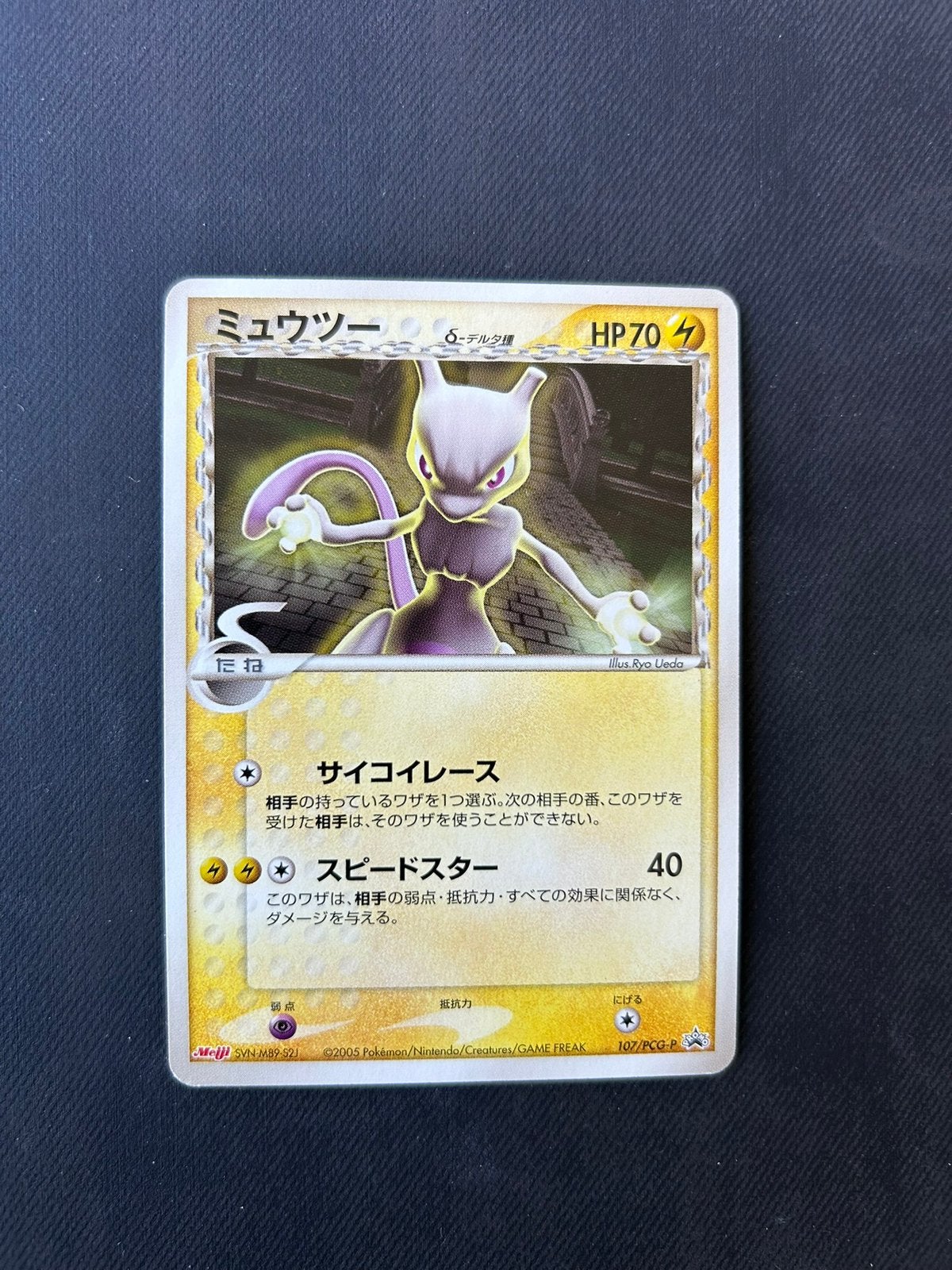 Mewtwo meji promo (2), Ophalen of Verzenden, Nieuw, Losse kaart, Foil