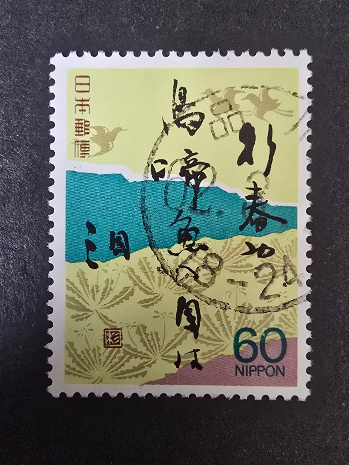 Japan 1987 1718A, Ophalen of Verzenden, Gestempeld, Oost-Azië