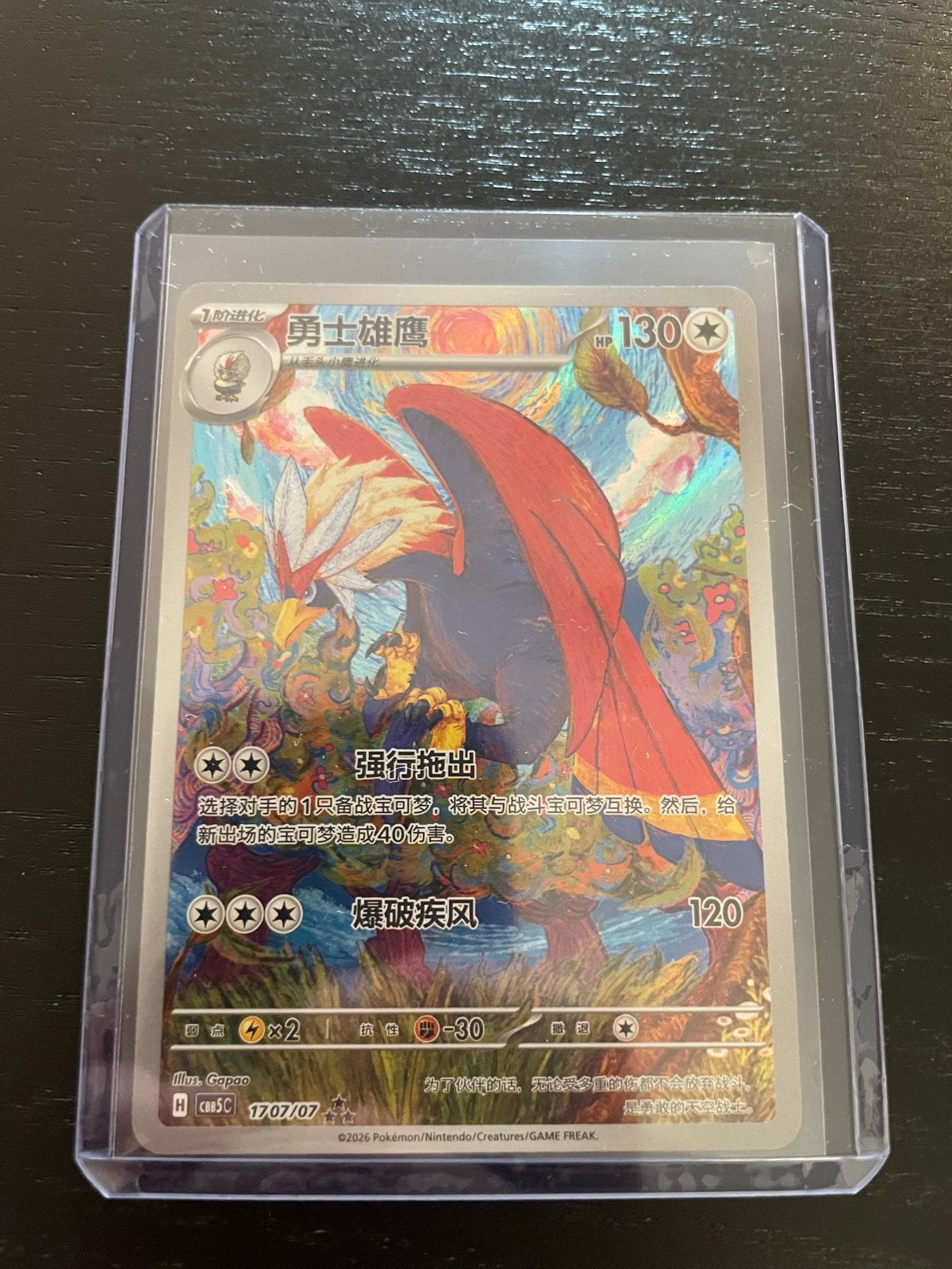 Pokemon Kaart Braviary (Chinees) - Full Art Holo, Ophalen of Verzenden, Zo goed als nieuw, Losse kaart, Foil