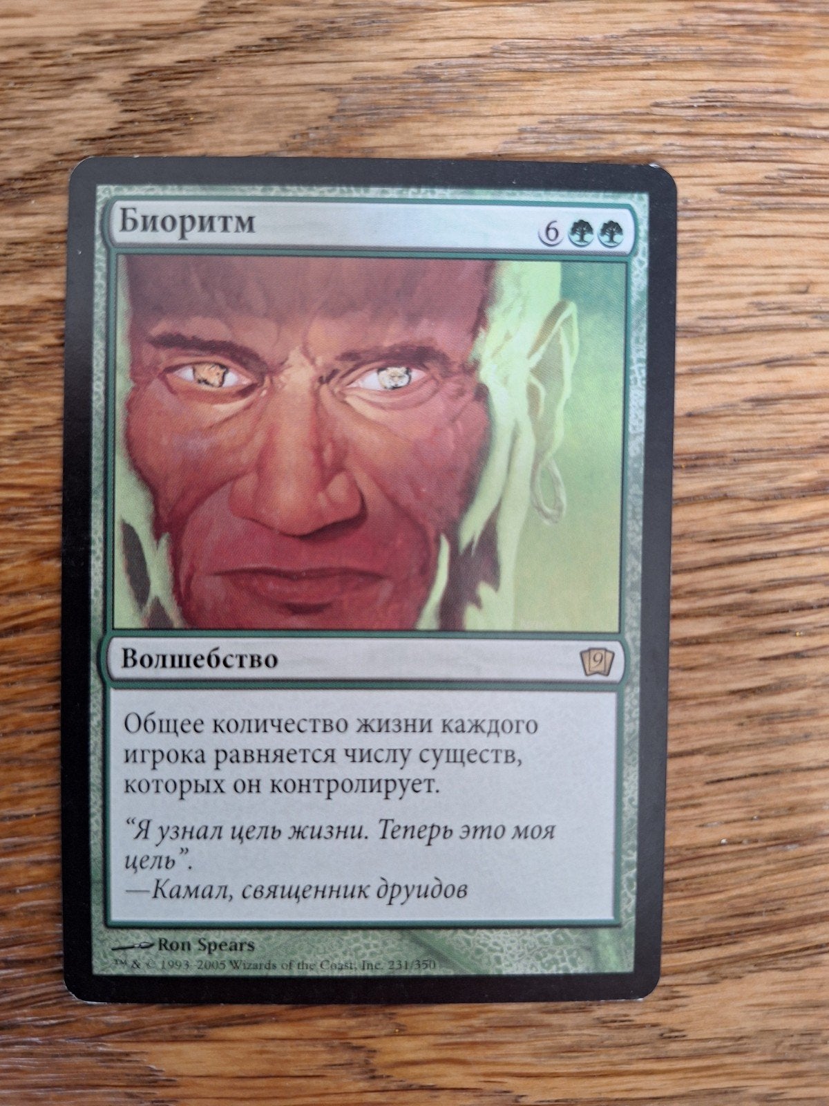 1x Biorhythm - 9th Edition Russisch, Ophalen of Verzenden, Zo goed als nieuw