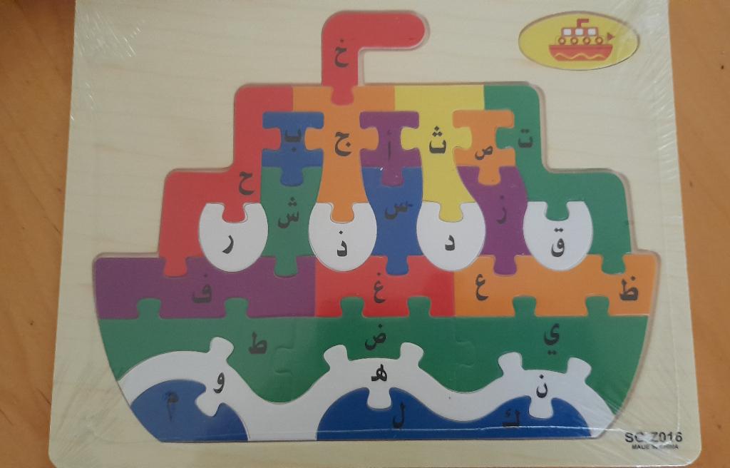 Puzzel boot met Arabisch alfabet (nieuw), 10 tot 50 stukjes, Nieuw, Ophalen of Verzenden, Van hout
