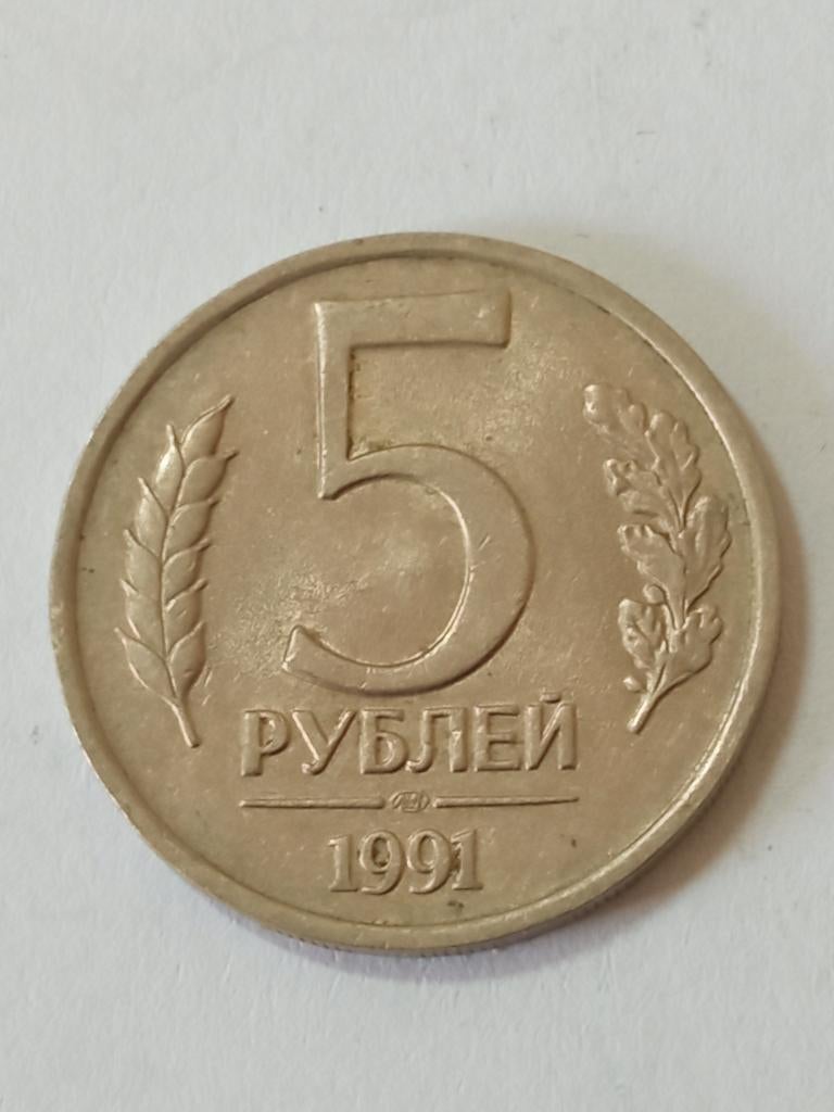 Rusland 5 roebel 1991., Ophalen of Verzenden, Rusland, Losse munt
