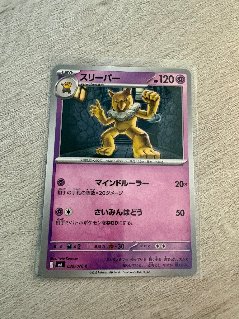 Hypno 030/076 Storm Emeralda - JP Pokémon Kaart, Ophalen of Verzenden, Nieuw, Losse kaart