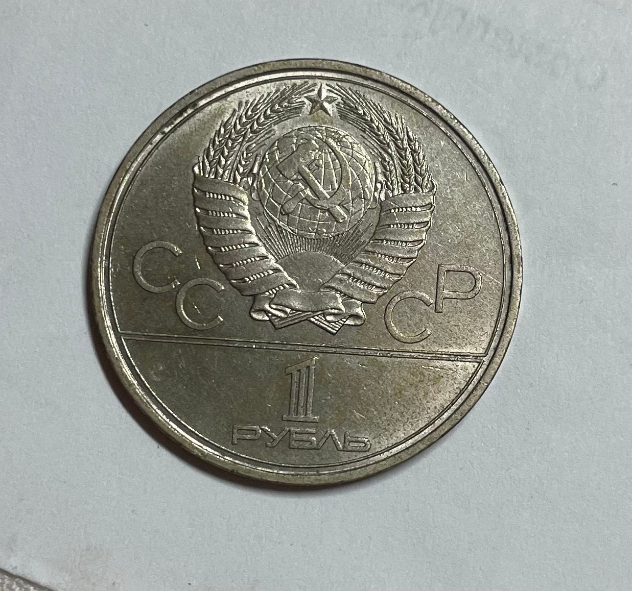 1 roebel CCCP Olympische Spelen Moskou 1980, Ophalen of Verzenden, Rusland
