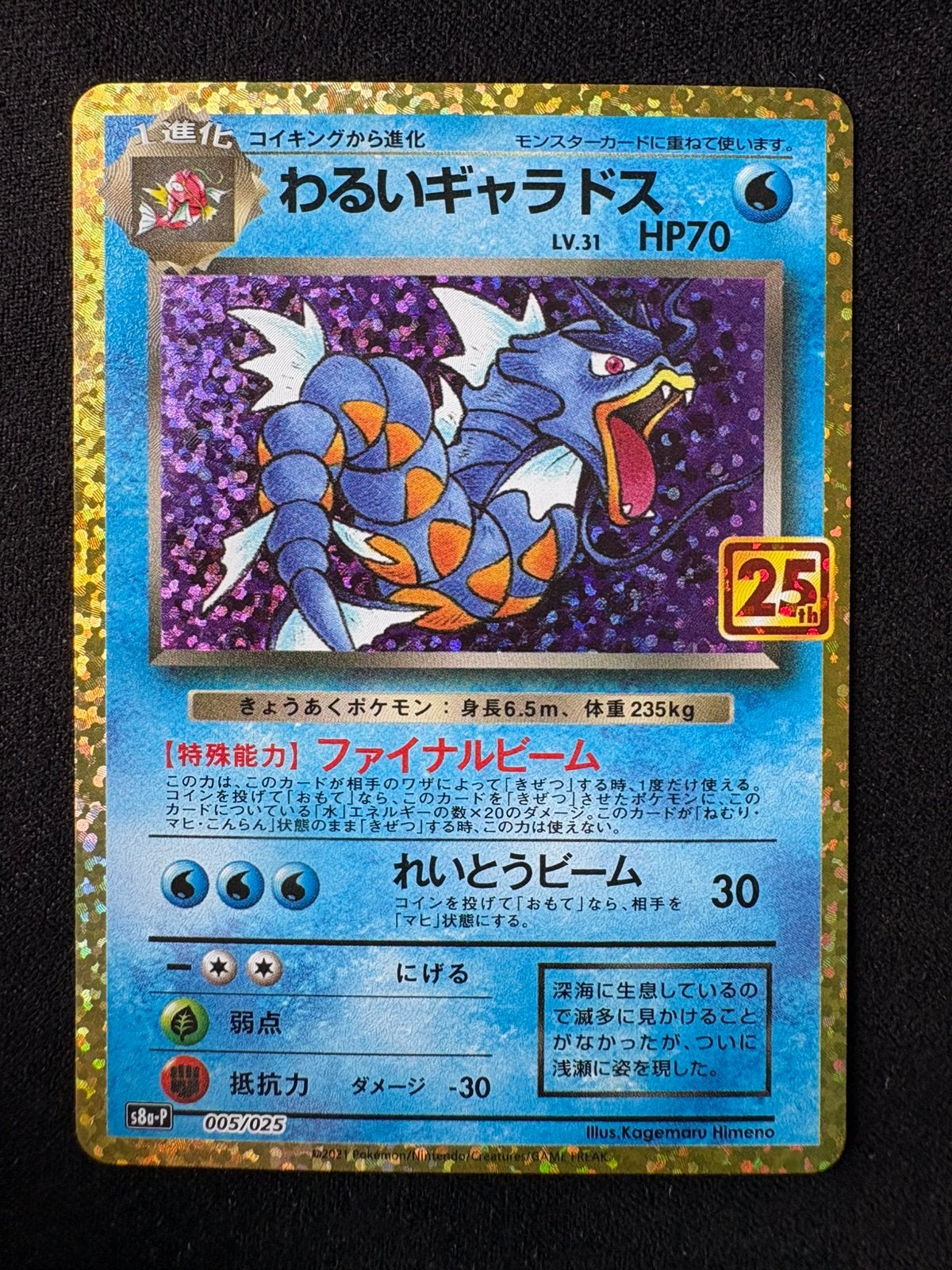 Dark Gyarados 005/025 #5 Pokemon Japanese 25th Anniversary, Hobby en Vrije tijd, Verzamelkaartspellen | Pokémon, Ophalen of Verzenden