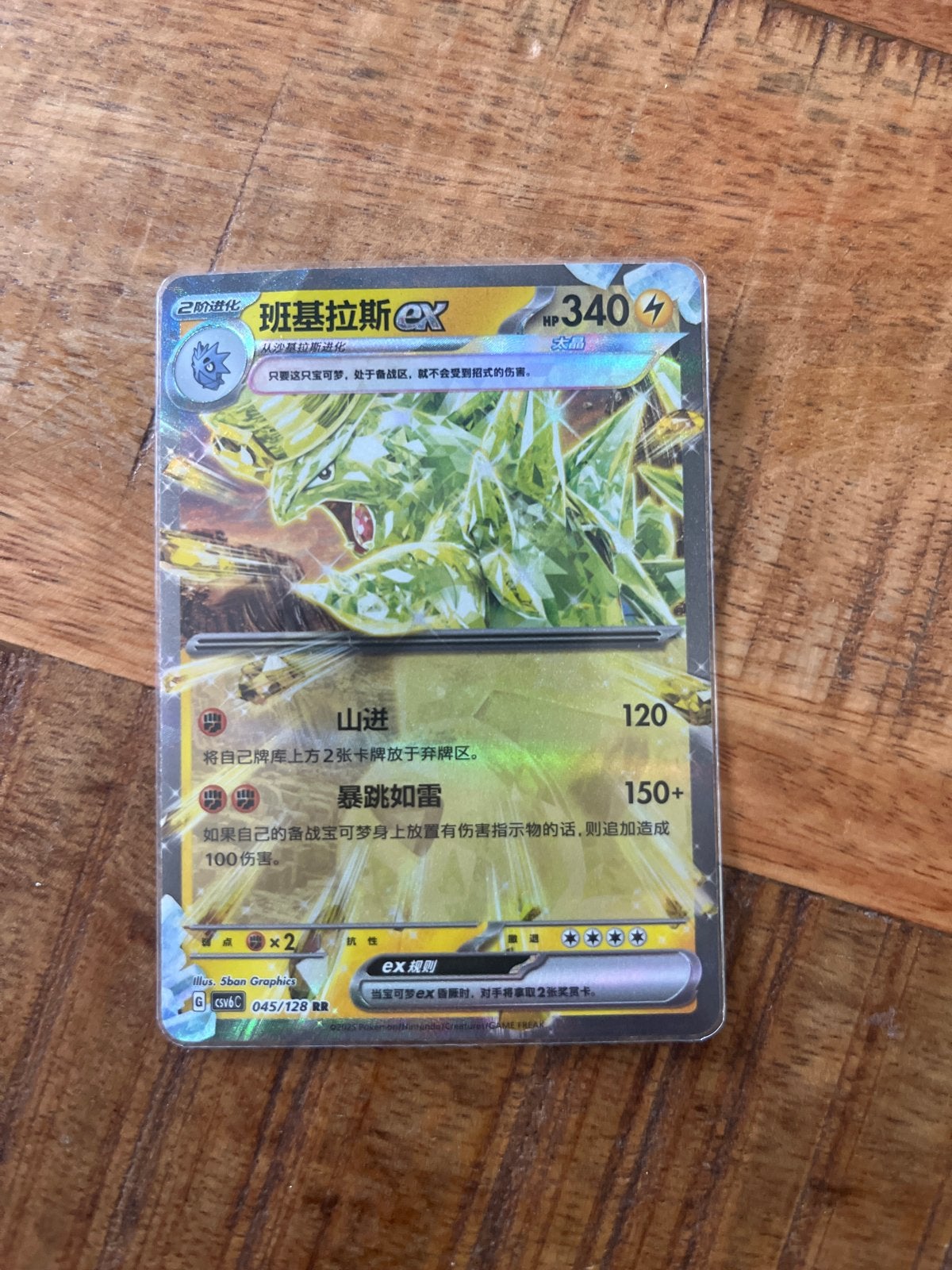 Pokémon Tyranitar ex 45 (Chinees), Ophalen of Verzenden, Zo goed als nieuw, Losse kaart, Foil